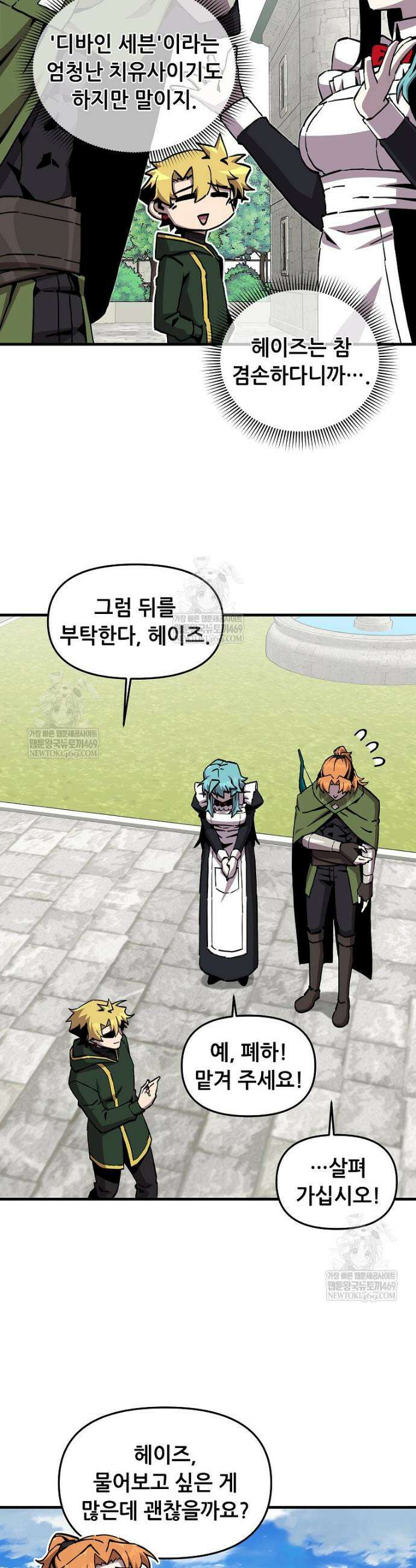 나 홀로 버그로 꿀빠는 플레이어 189화 3