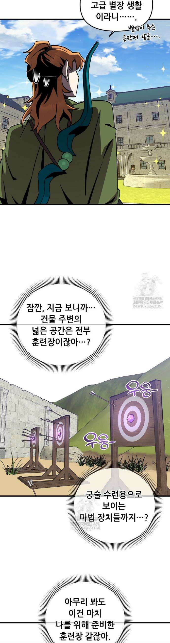 나 홀로 버그로 꿀빠는 플레이어 189화 5