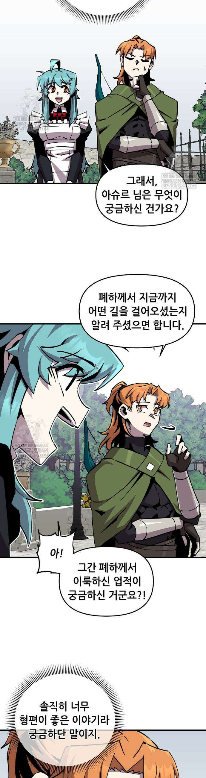나 홀로 버그로 꿀빠는 플레이어 189화 6