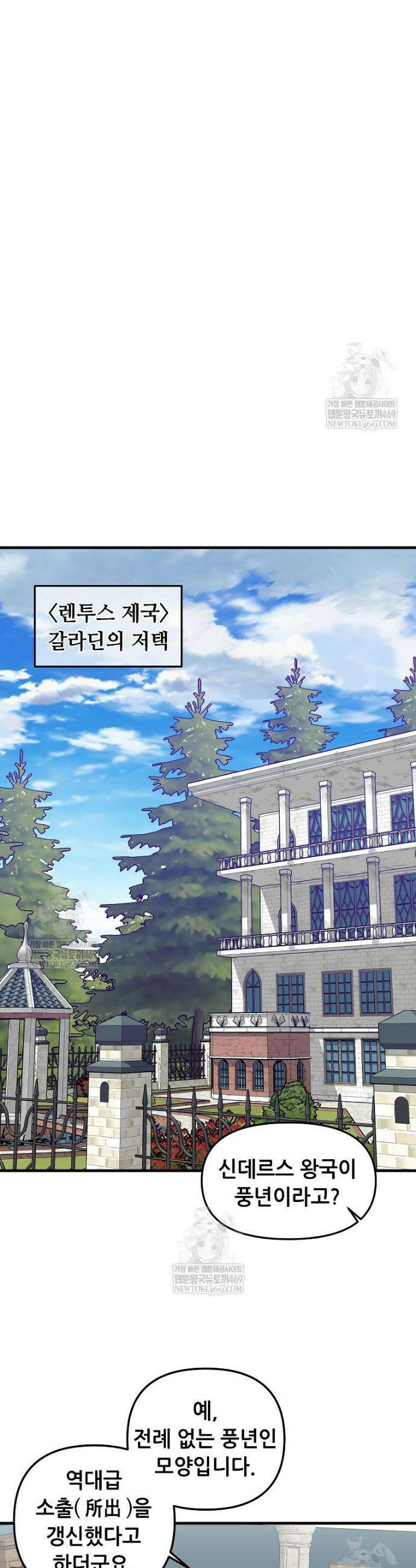 나 홀로 버그로 꿀빠는 플레이어 189화 9