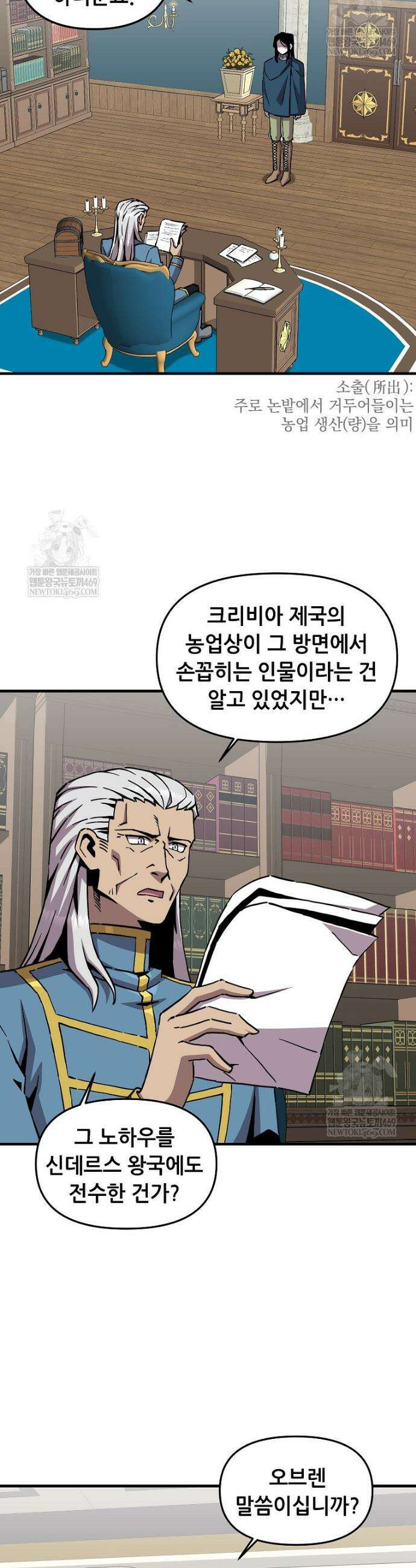 나 홀로 버그로 꿀빠는 플레이어 189화 10