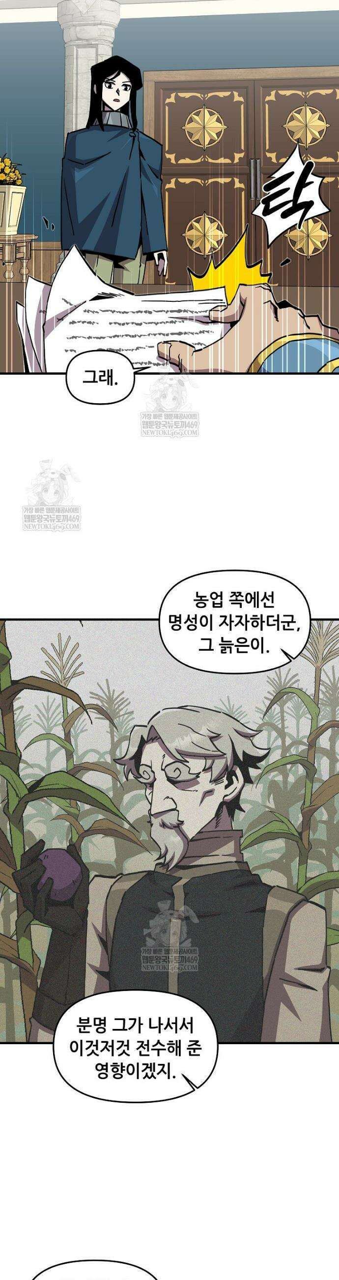 나 홀로 버그로 꿀빠는 플레이어 189화 11