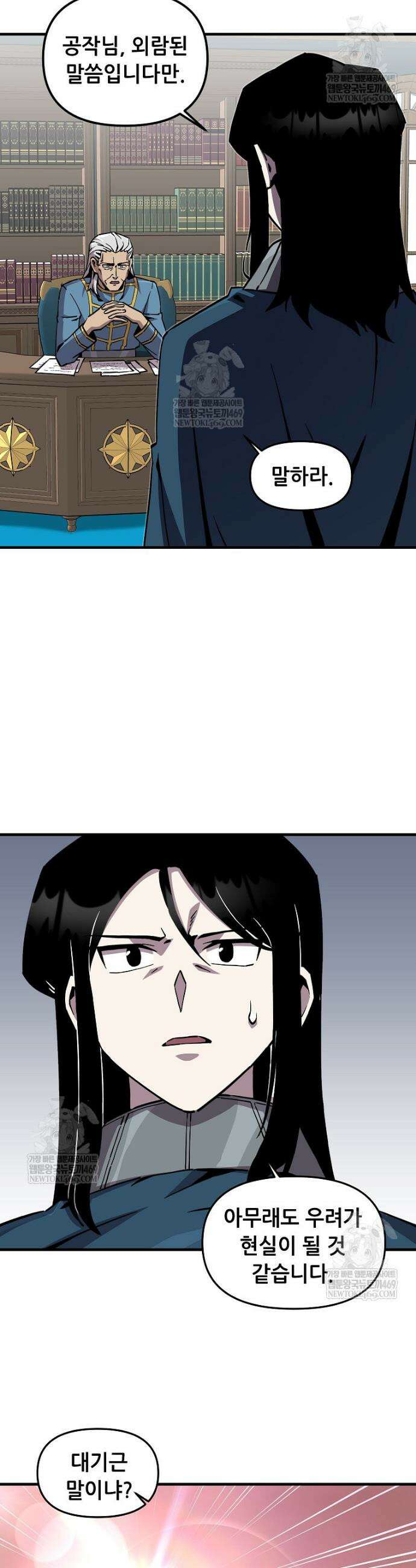 나 홀로 버그로 꿀빠는 플레이어 189화 13
