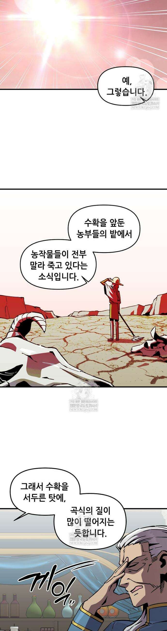 나 홀로 버그로 꿀빠는 플레이어 189화 14