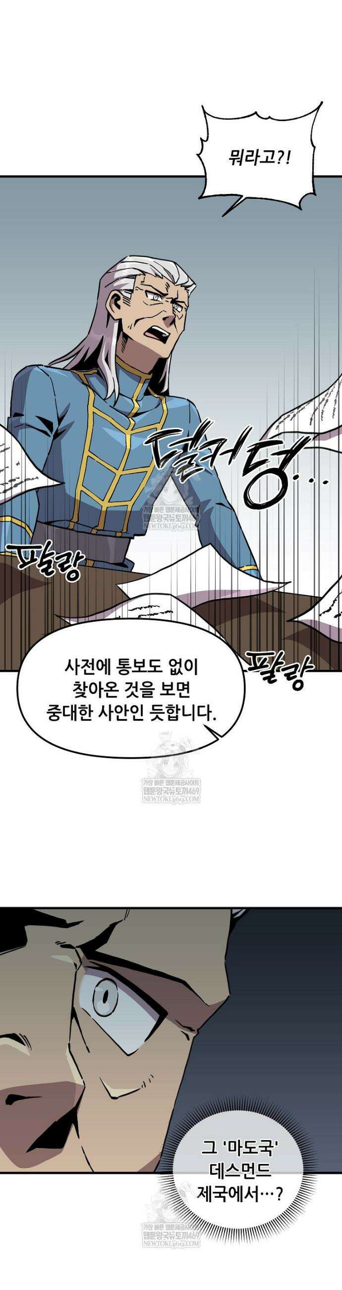 나 홀로 버그로 꿀빠는 플레이어 189화 17