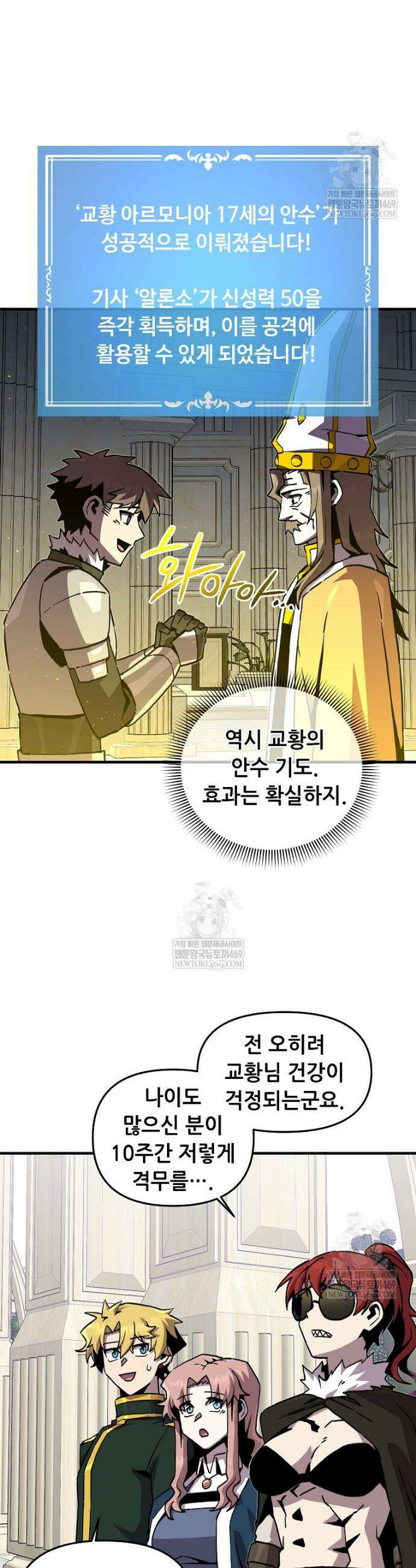 나 홀로 버그로 꿀빠는 플레이어 189화 23