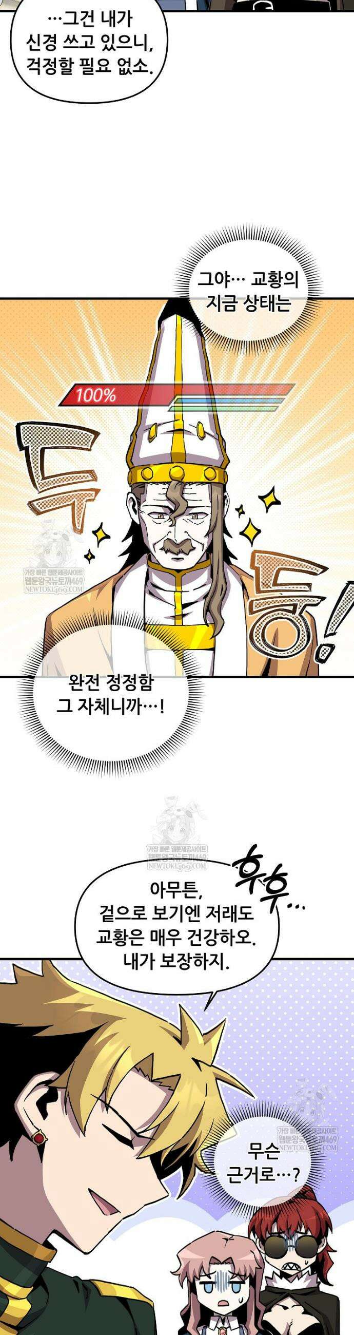 나 홀로 버그로 꿀빠는 플레이어 189화 24