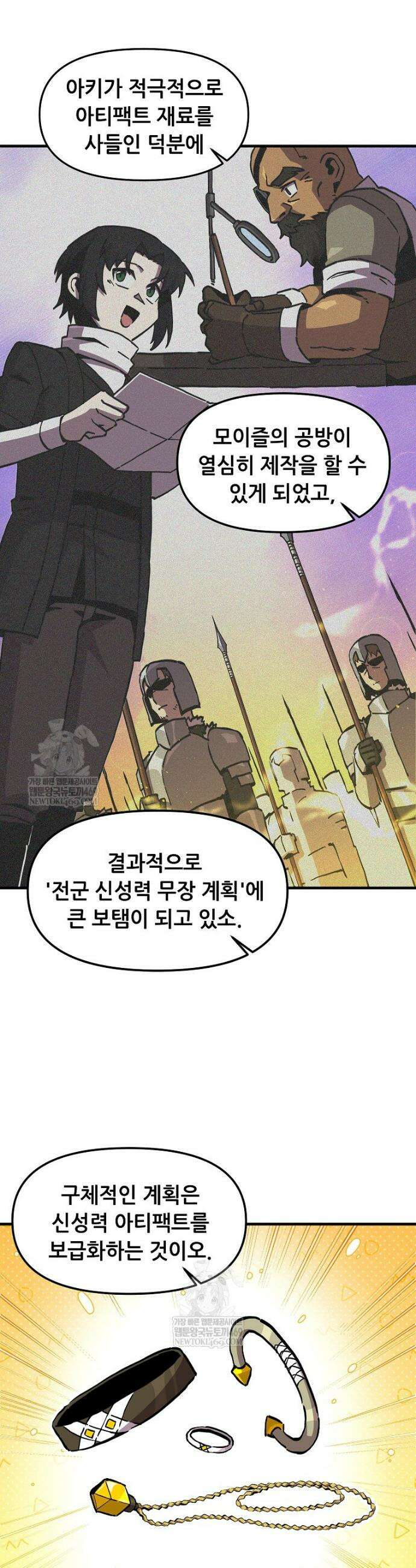 나 홀로 버그로 꿀빠는 플레이어 189화 26