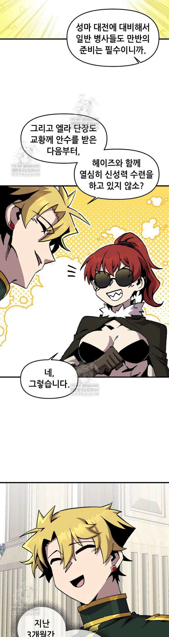 나 홀로 버그로 꿀빠는 플레이어 189화 27