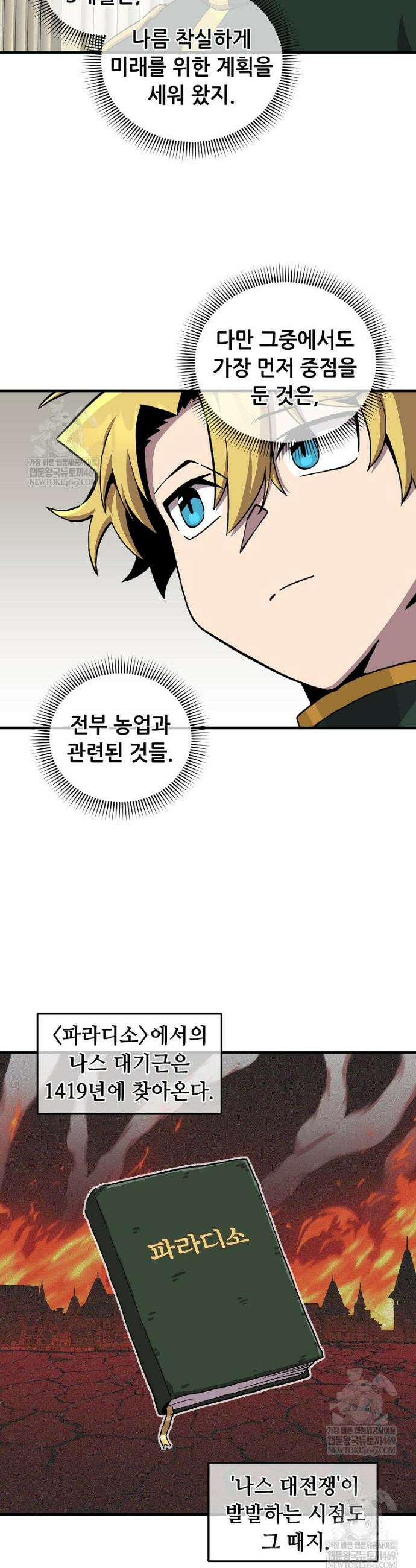 나 홀로 버그로 꿀빠는 플레이어 189화 28