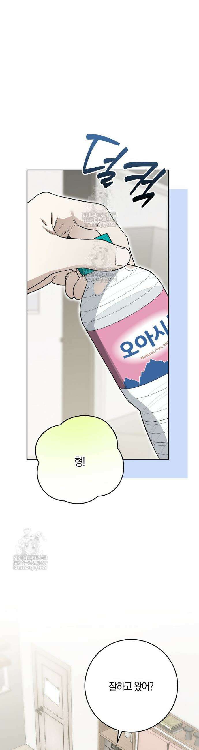 신인인데 천만배우 79화 3
