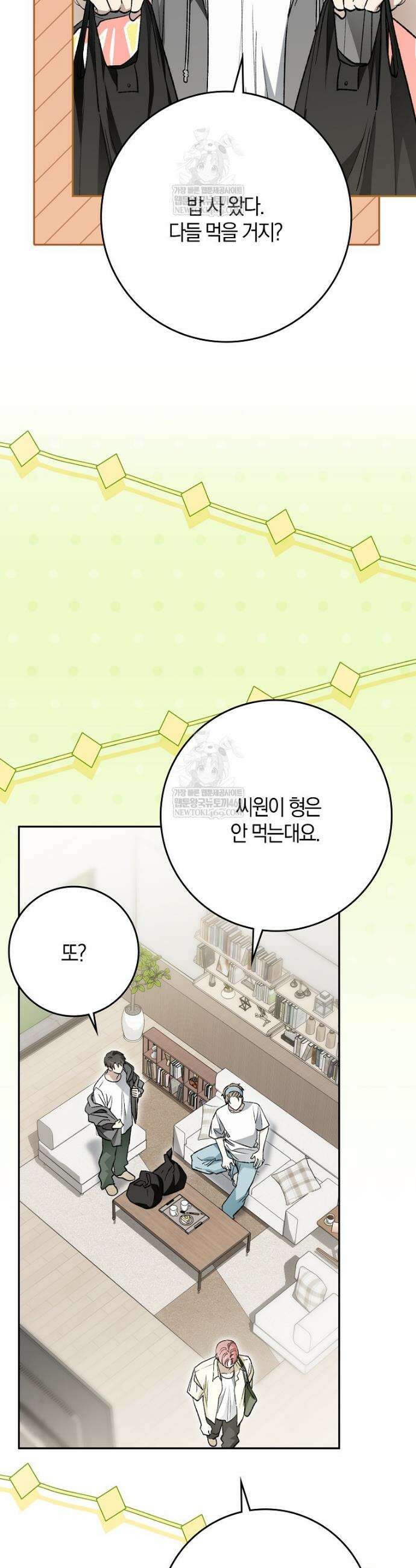 신인인데 천만배우 79화 9