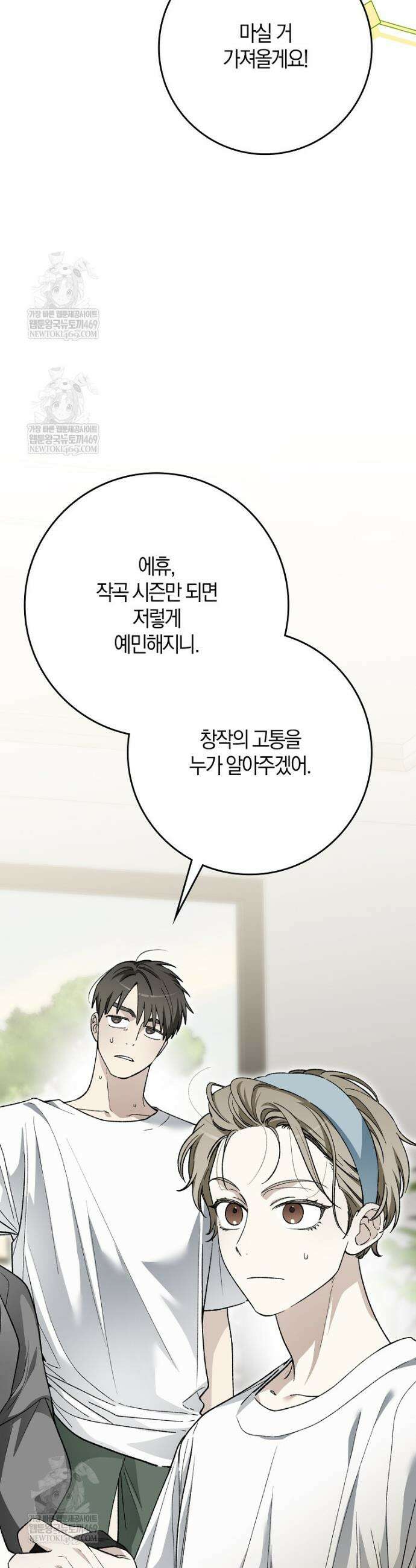 신인인데 천만배우 79화 10