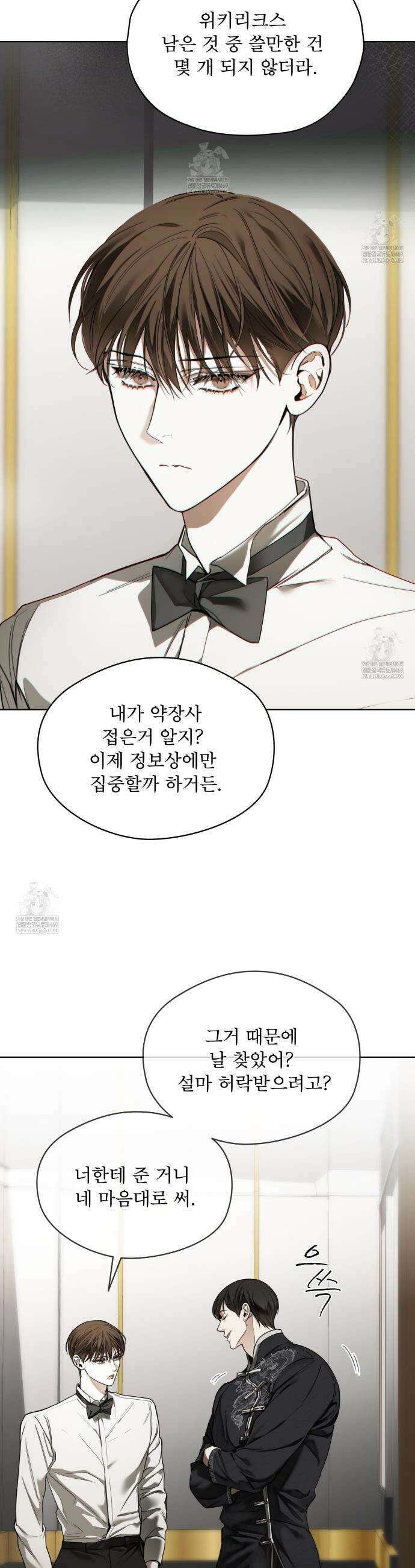 반칙 142화 3