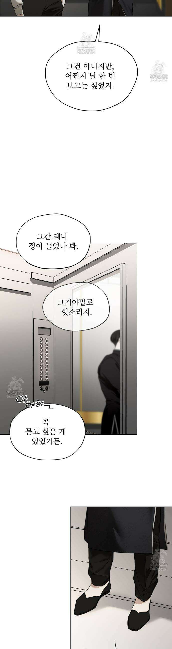 반칙 142화 4