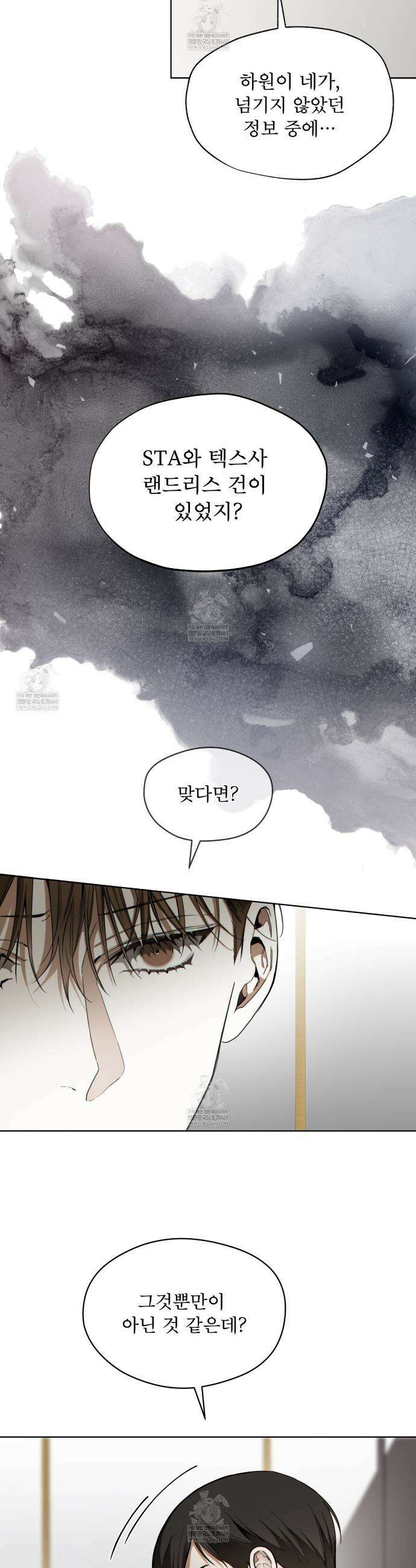 반칙 142화 5