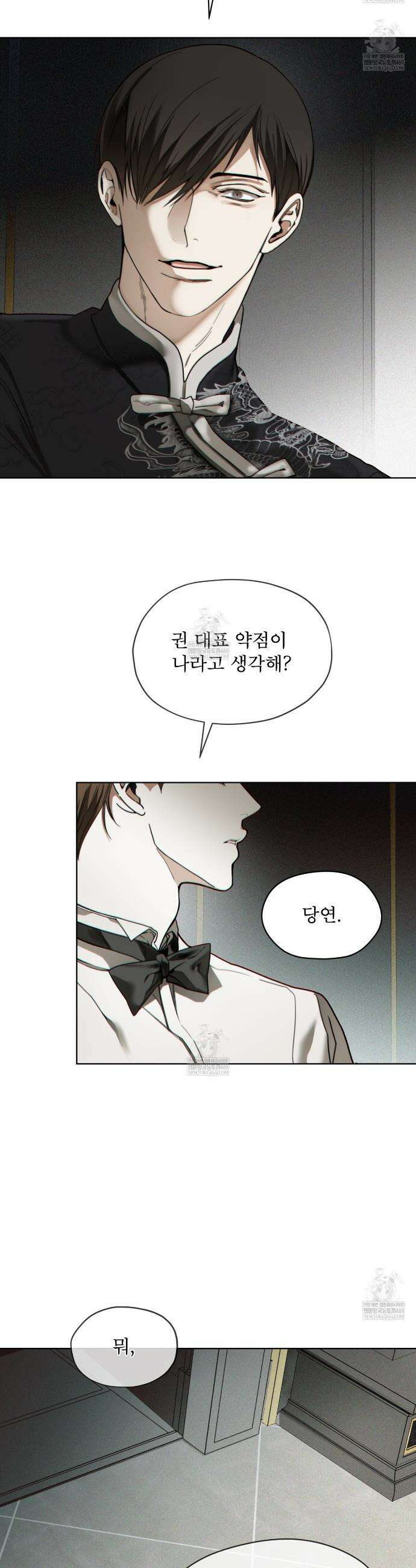 반칙 142화 7