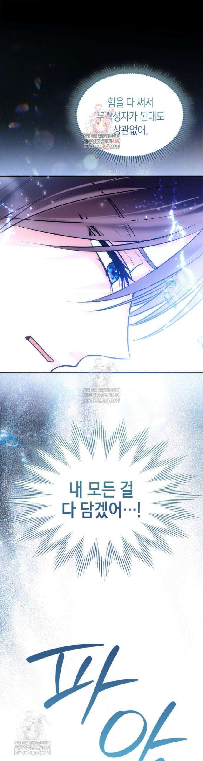 진짜 가주는 나였다 69화 1