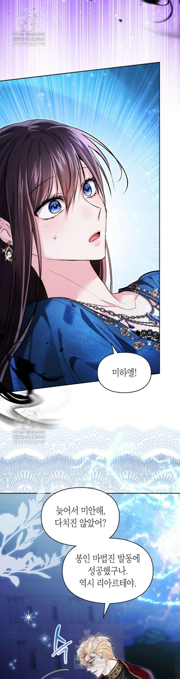 진짜 가주는 나였다 69화 11
