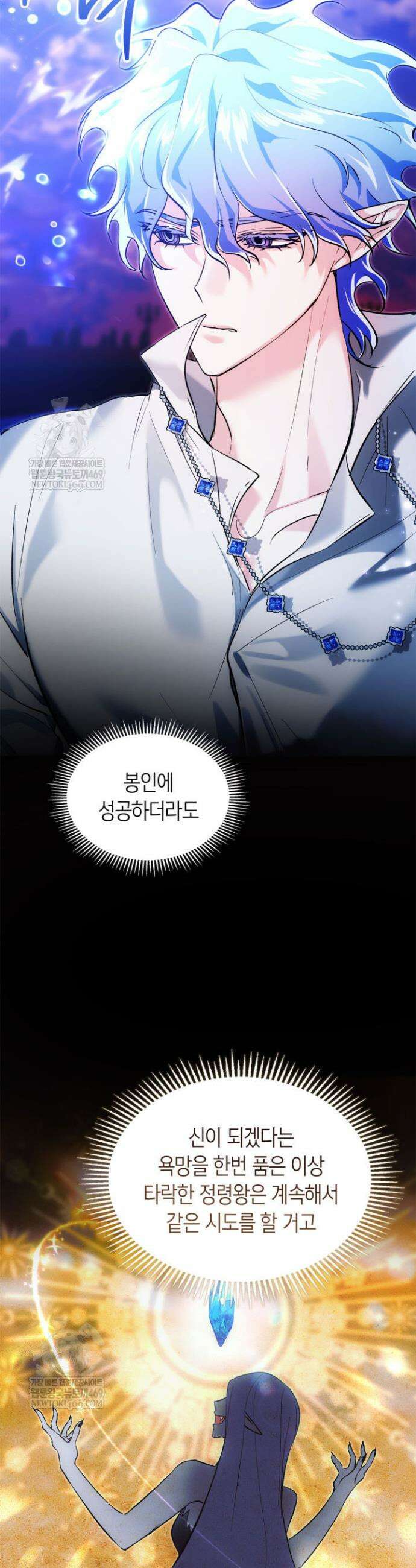 진짜 가주는 나였다 69화 14