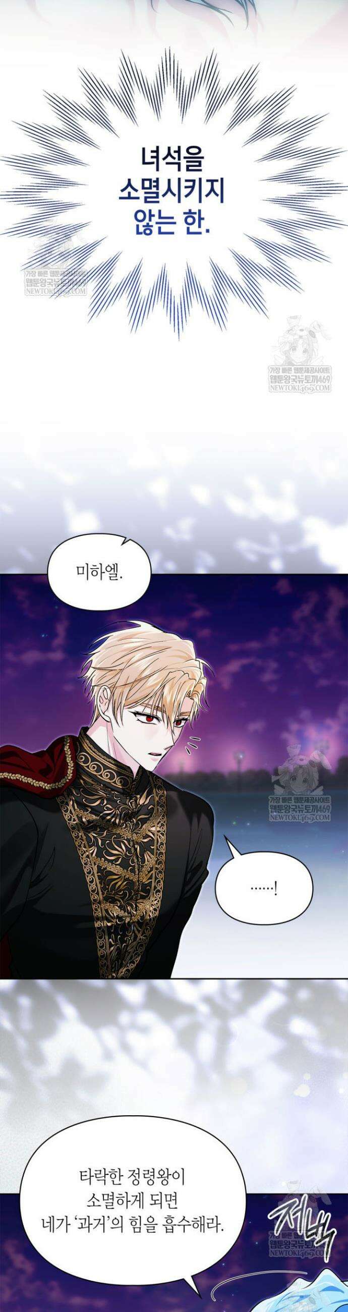진짜 가주는 나였다 69화 16