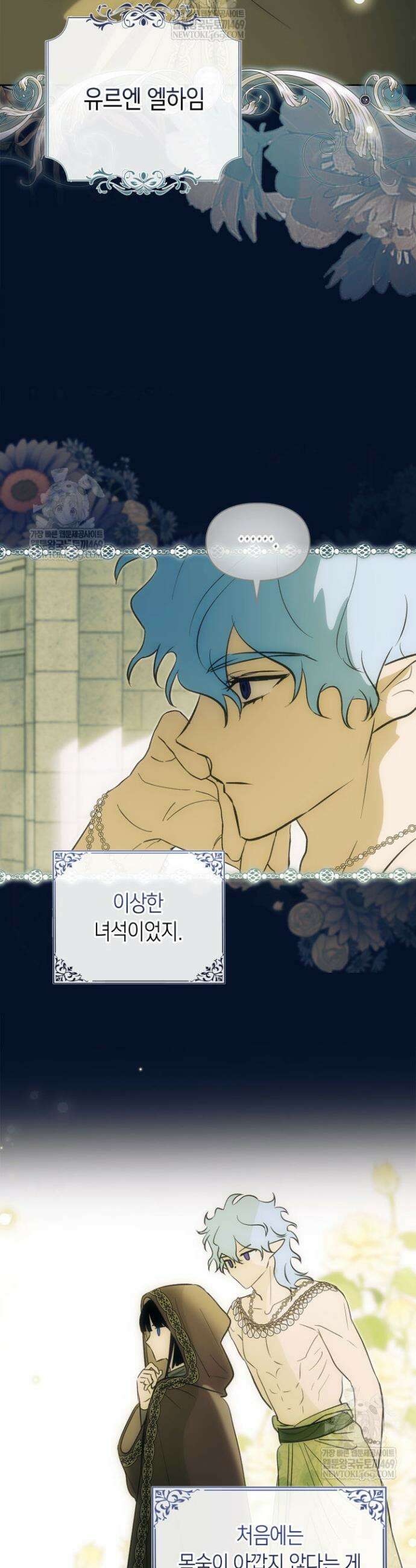 진짜 가주는 나였다 69화 33