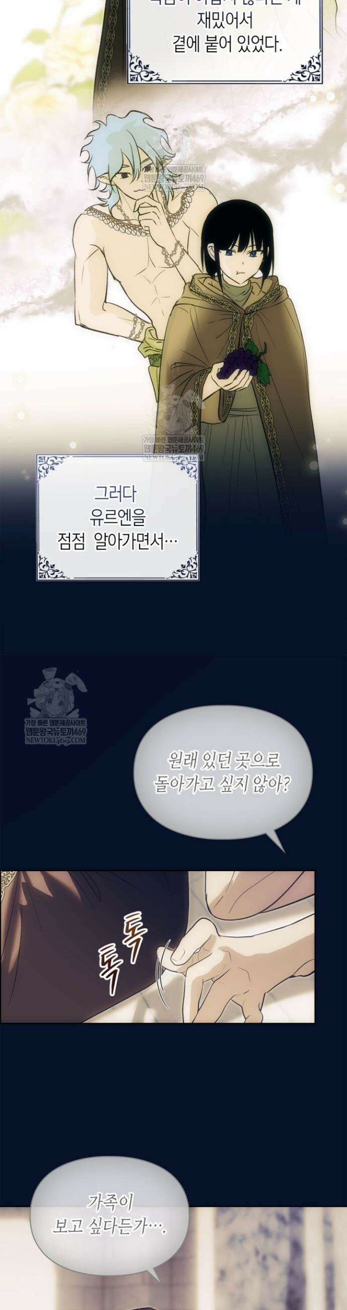 진짜 가주는 나였다 69화 34