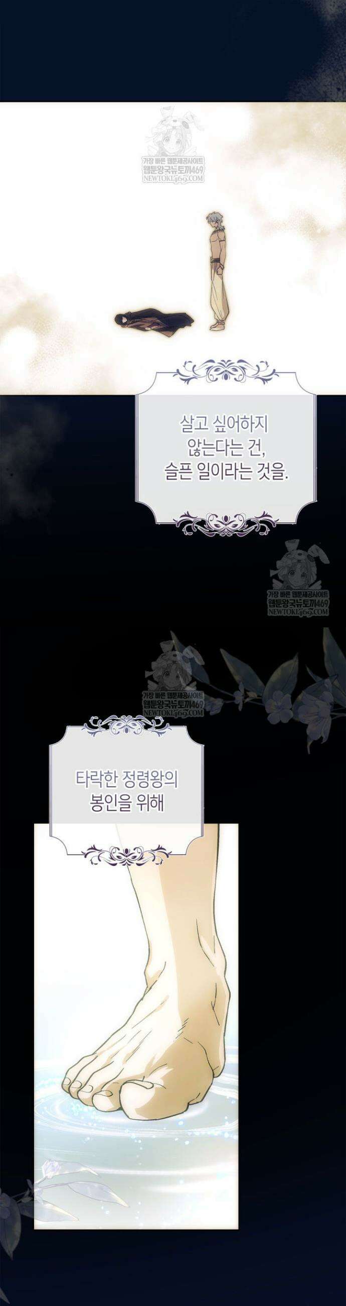 진짜 가주는 나였다 69화 38