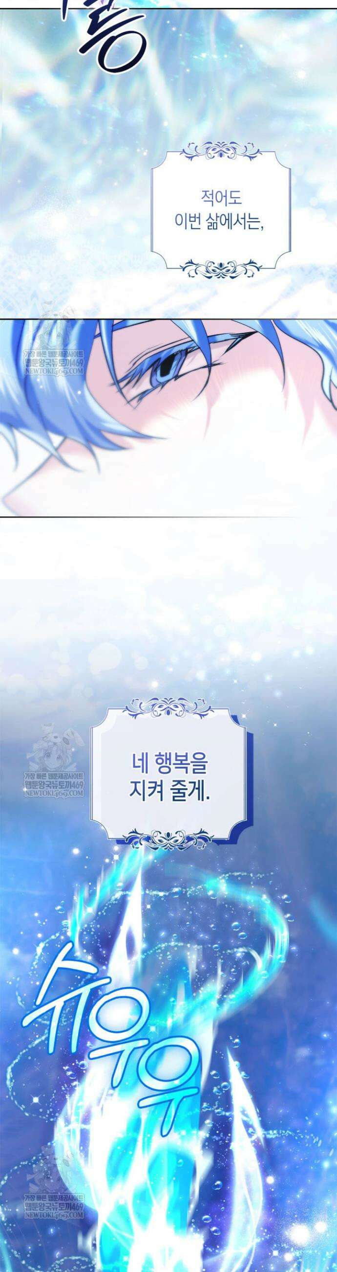 진짜 가주는 나였다 69화 43