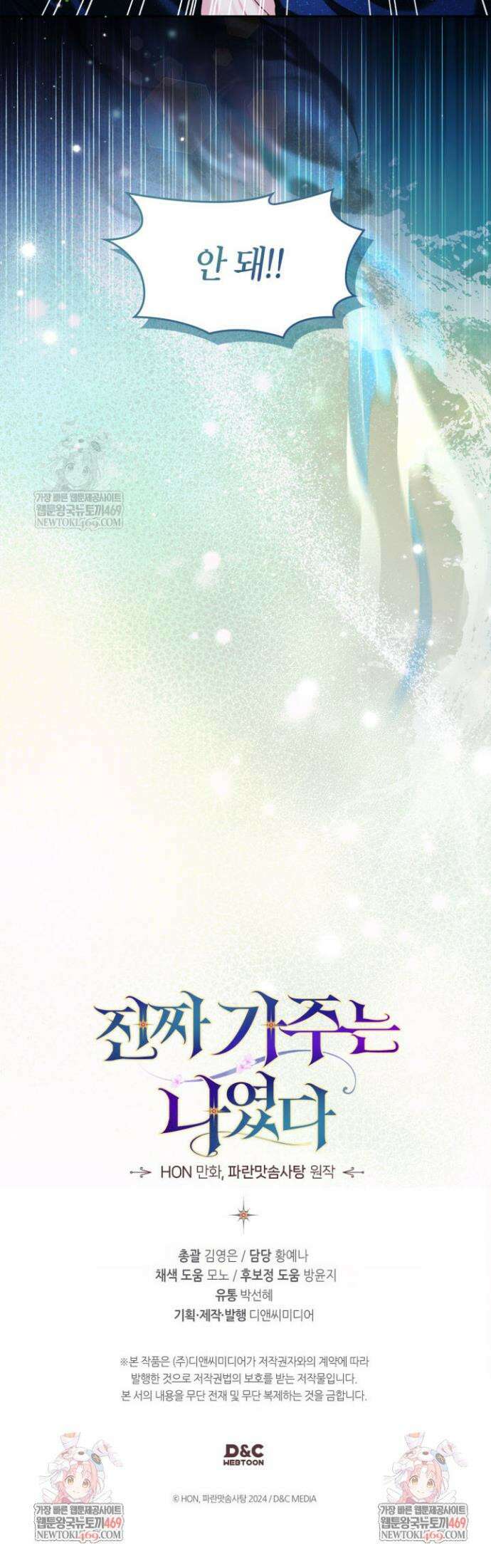 진짜 가주는 나였다 69화 45
