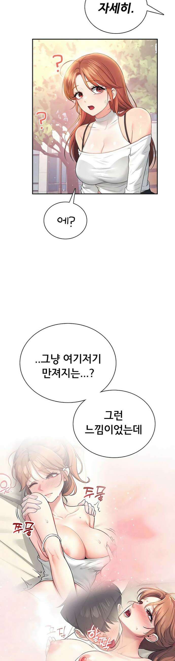 무선 연결 오나홀 86화 2