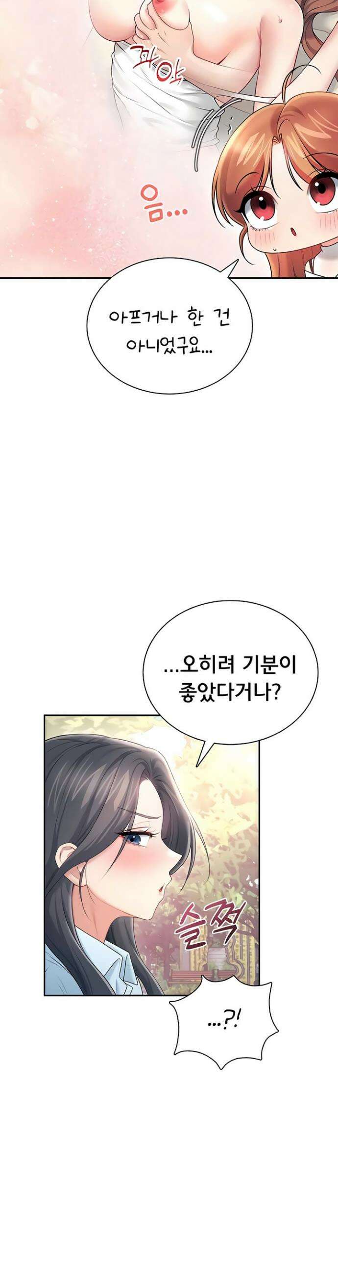 무선 연결 오나홀 86화 3