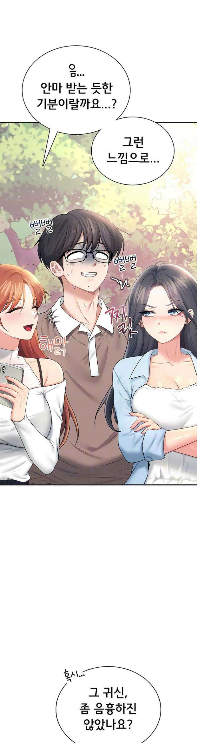 무선 연결 오나홀 86화 4