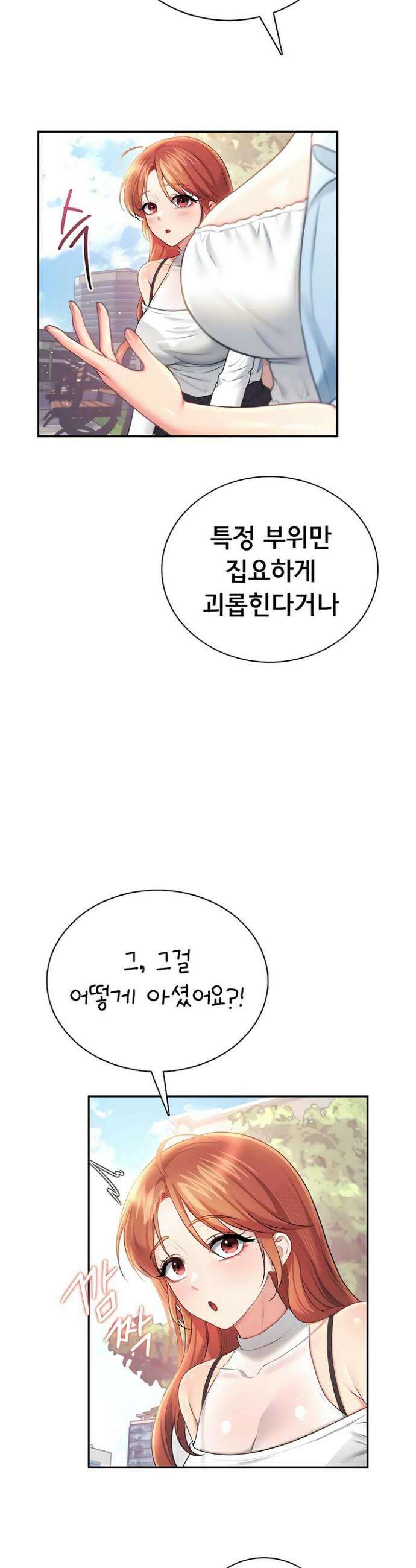 무선 연결 오나홀 86화 5