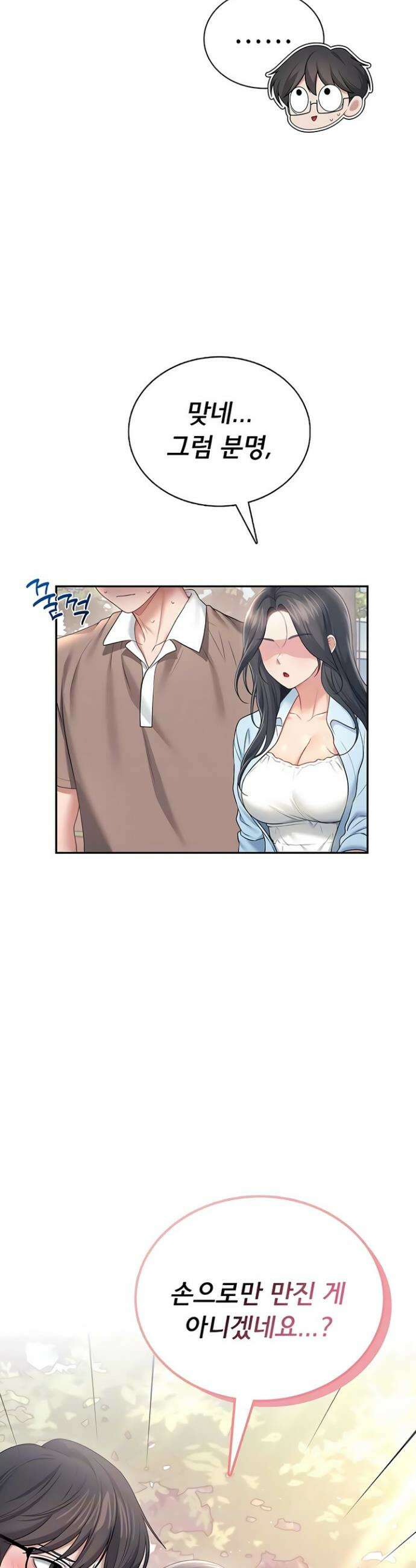 무선 연결 오나홀 86화 6