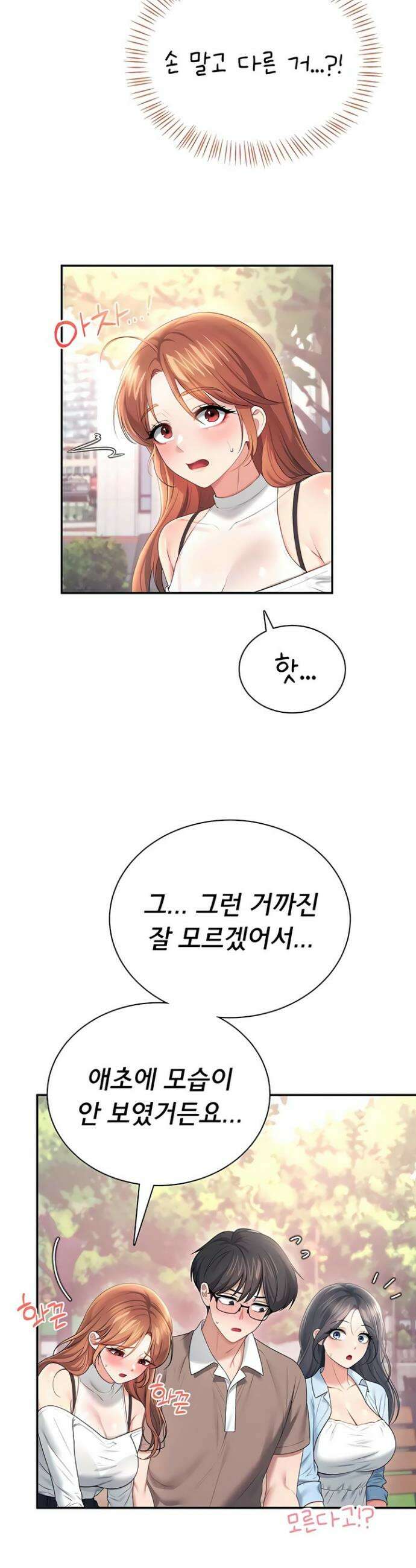 무선 연결 오나홀 86화 8