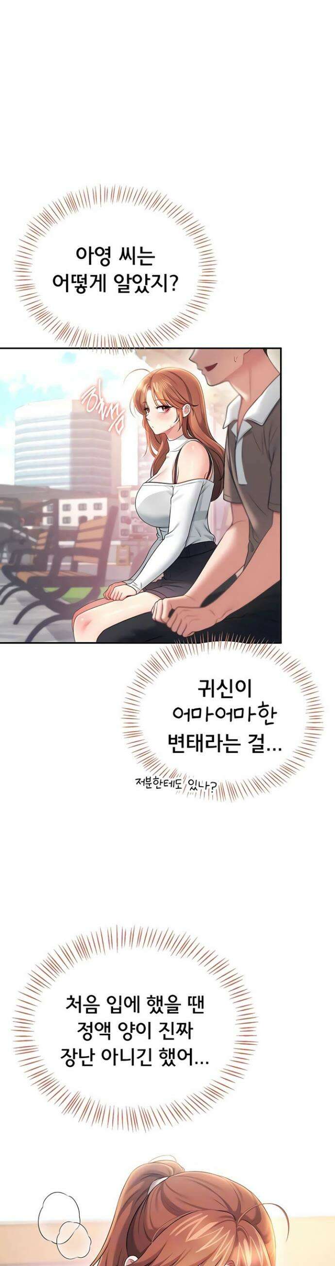 무선 연결 오나홀 86화 9