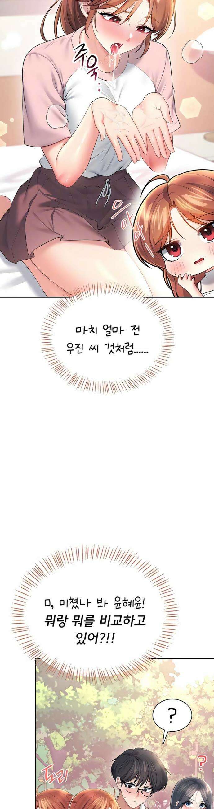 무선 연결 오나홀 86화 10