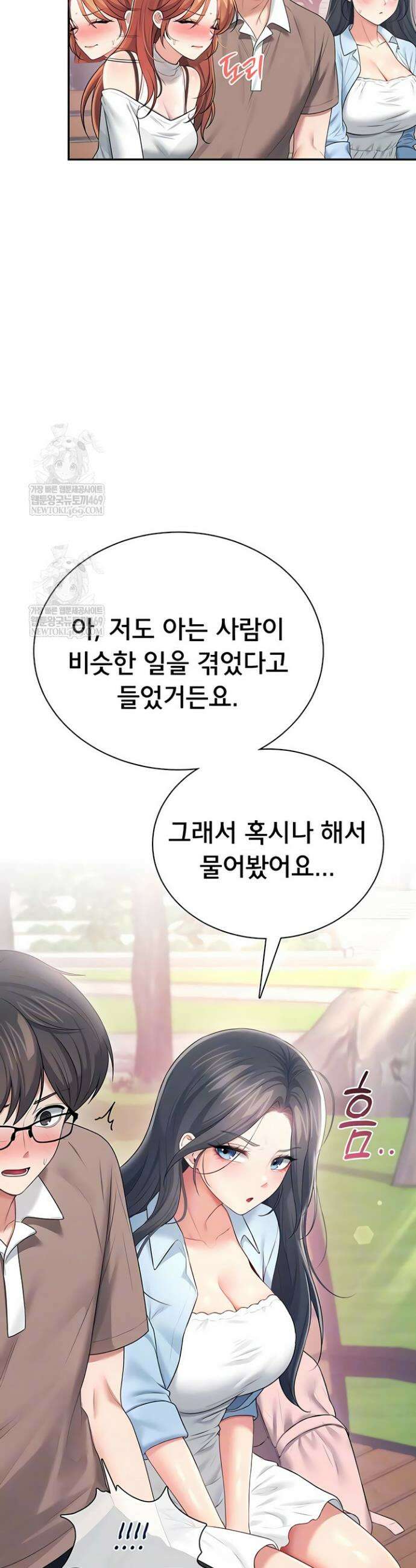 무선 연결 오나홀 86화 11