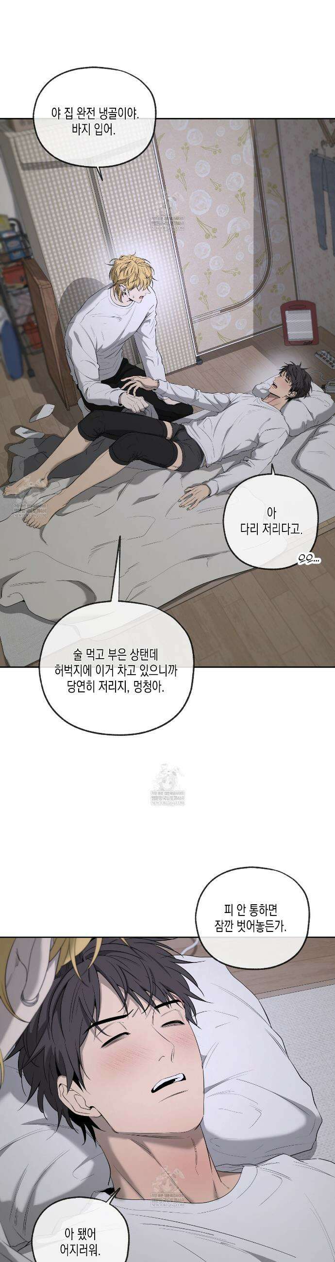 양일우와 나 28화 2