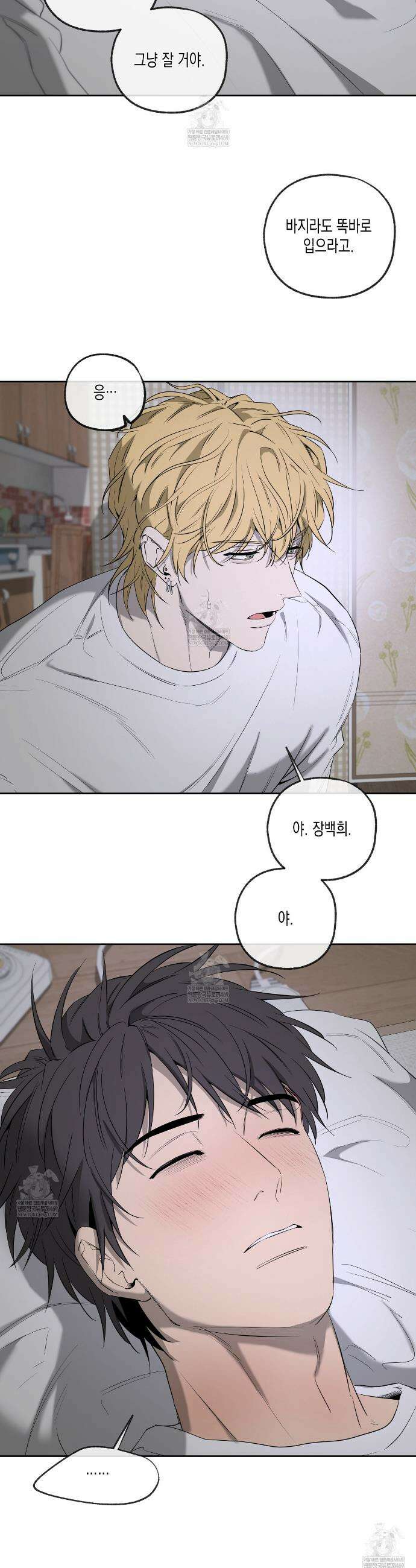 양일우와 나 28화 3