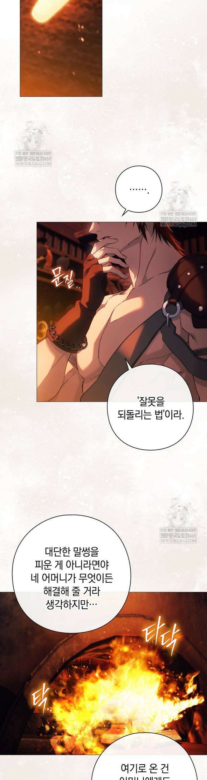여신들을 위하여 : 다프네를 위하여 38화 2