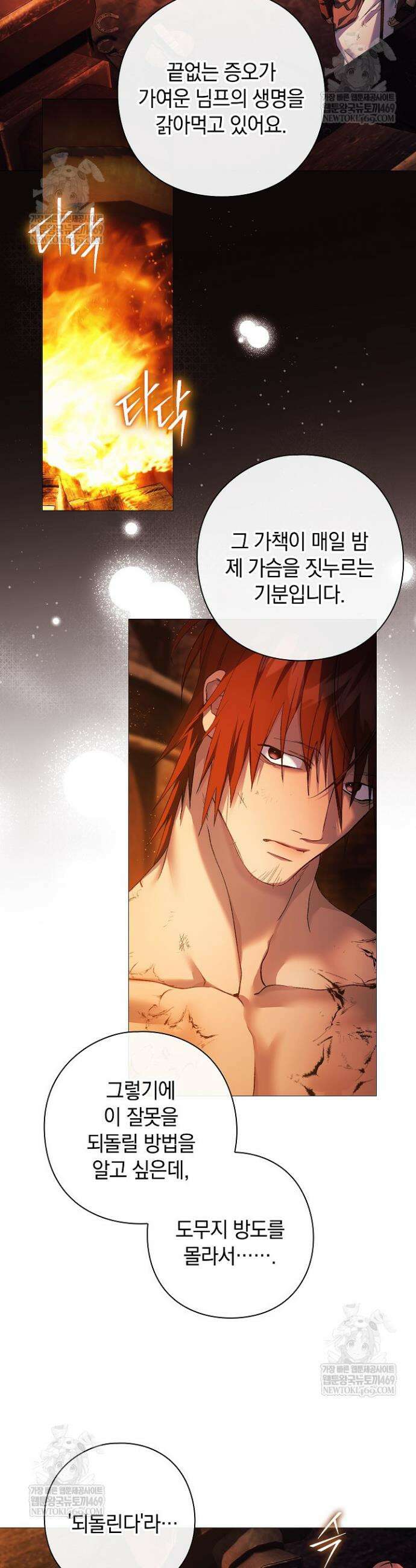 여신들을 위하여 : 다프네를 위하여 38화 7