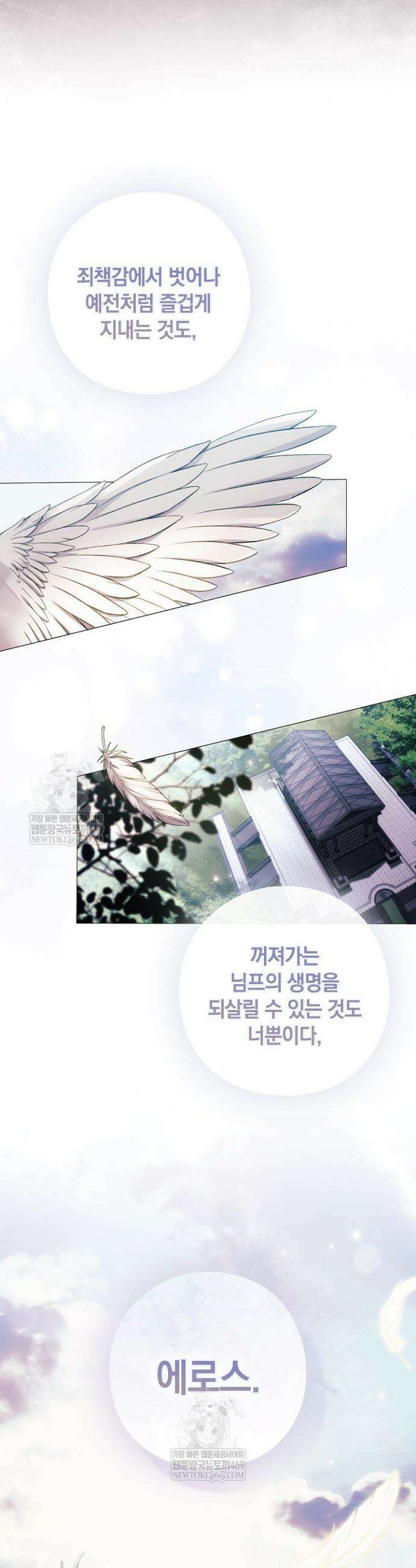 여신들을 위하여 : 다프네를 위하여 38화 11