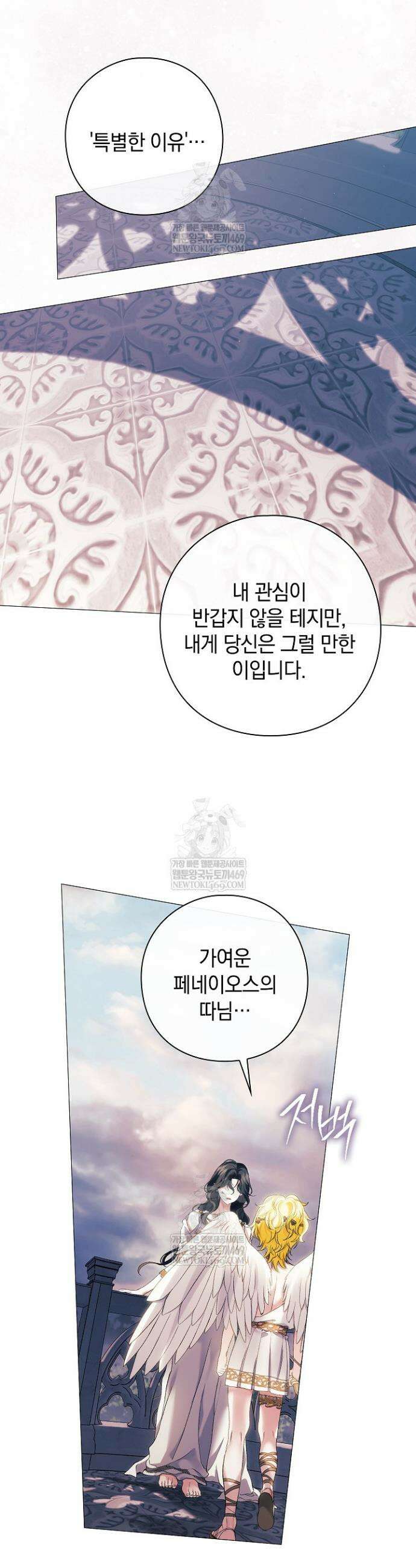 여신들을 위하여 : 다프네를 위하여 38화 28
