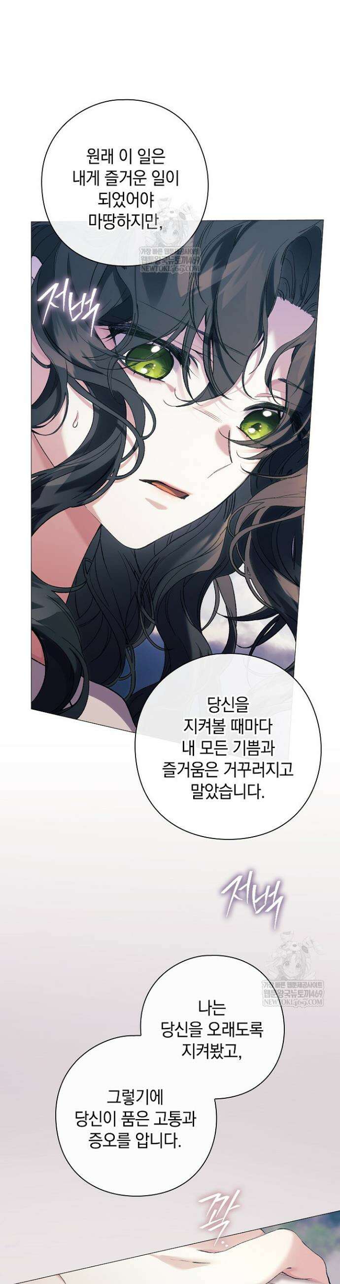여신들을 위하여 : 다프네를 위하여 38화 29
