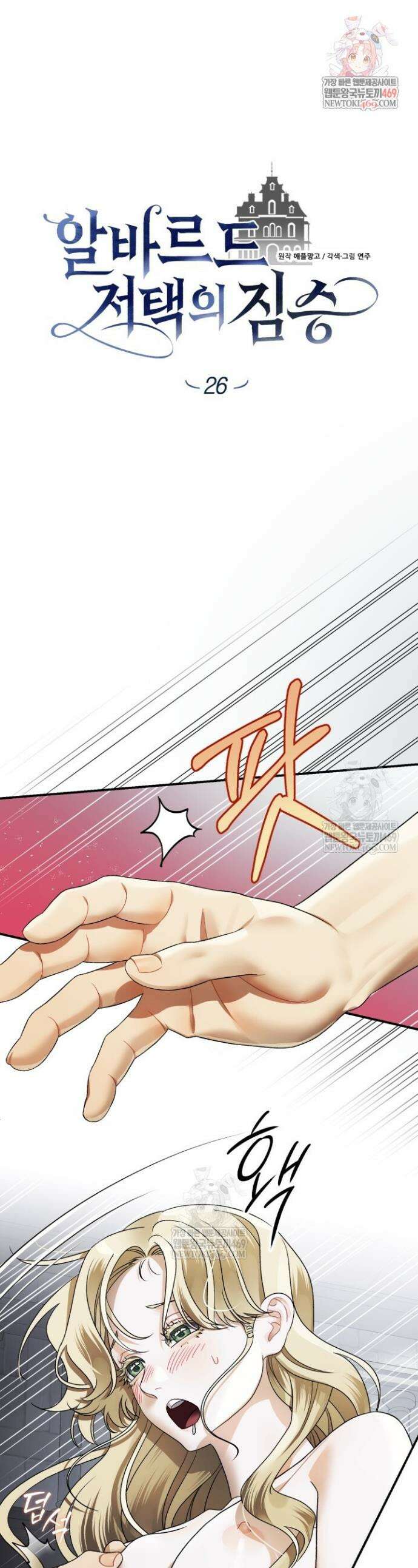 알바르드 저택의 짐승 26화 1
