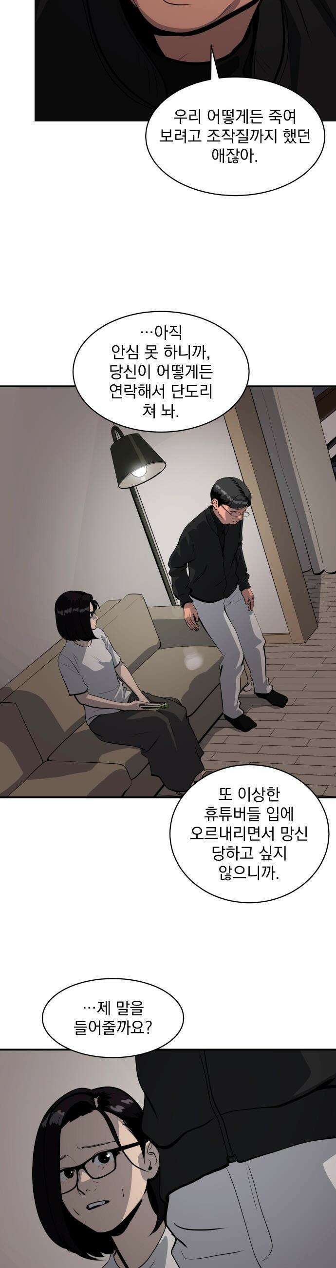 수희0(tngmlek0) - 243화 3