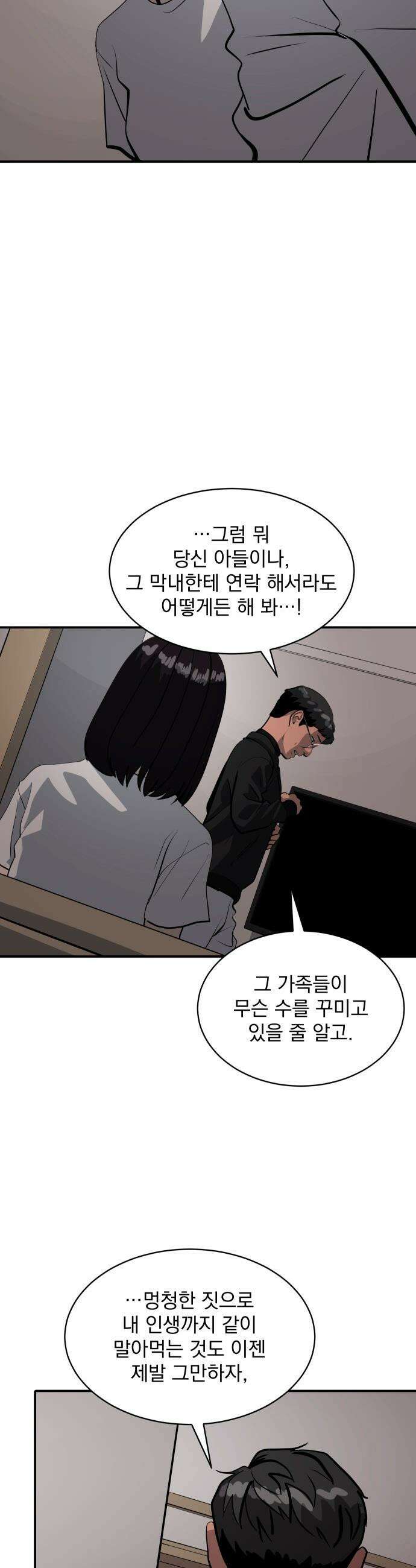 수희0(tngmlek0) - 243화 4
