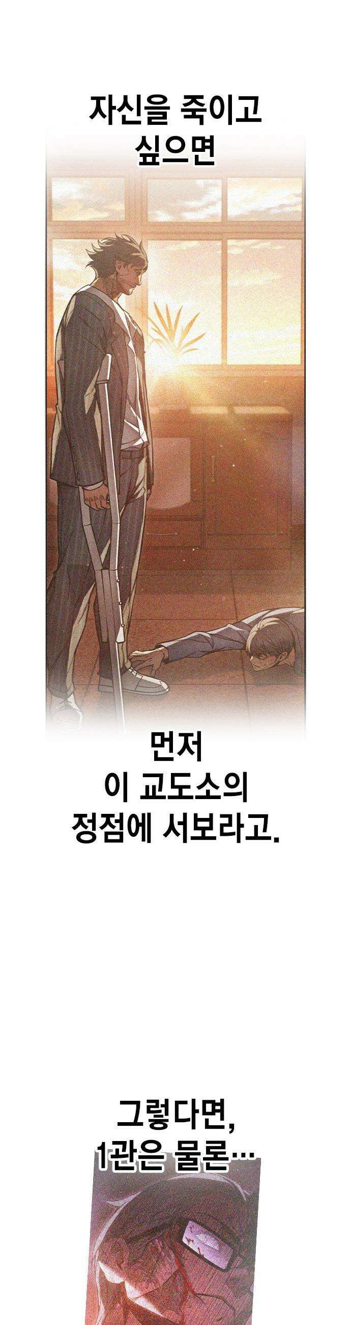 소년교도소 - 90화 6